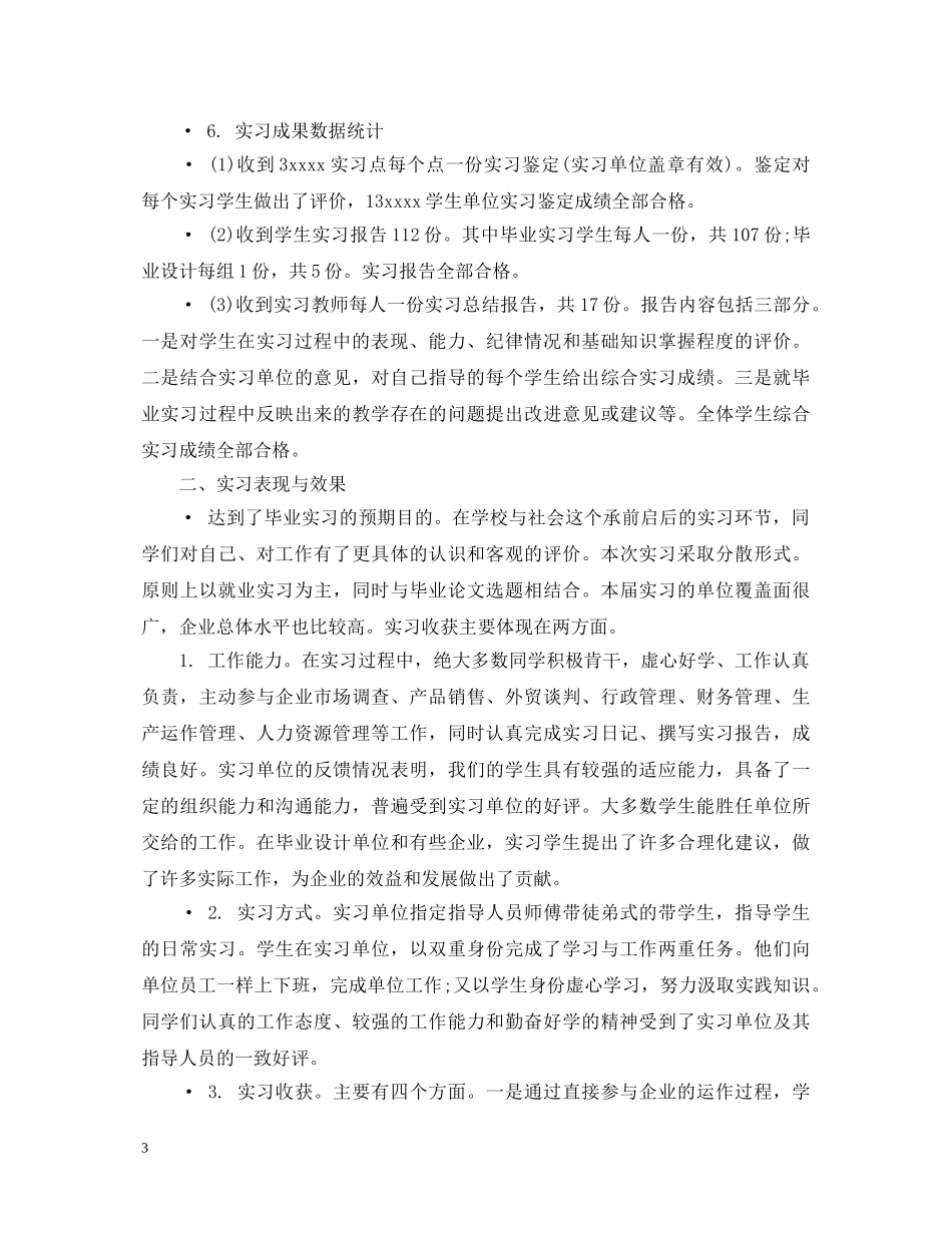 销售校外实习心得体会 _第3页