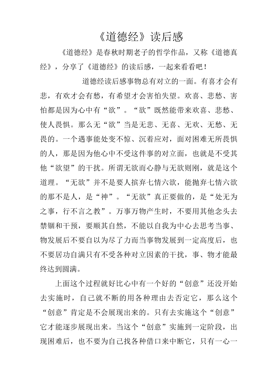 《道德经》读后感_第1页