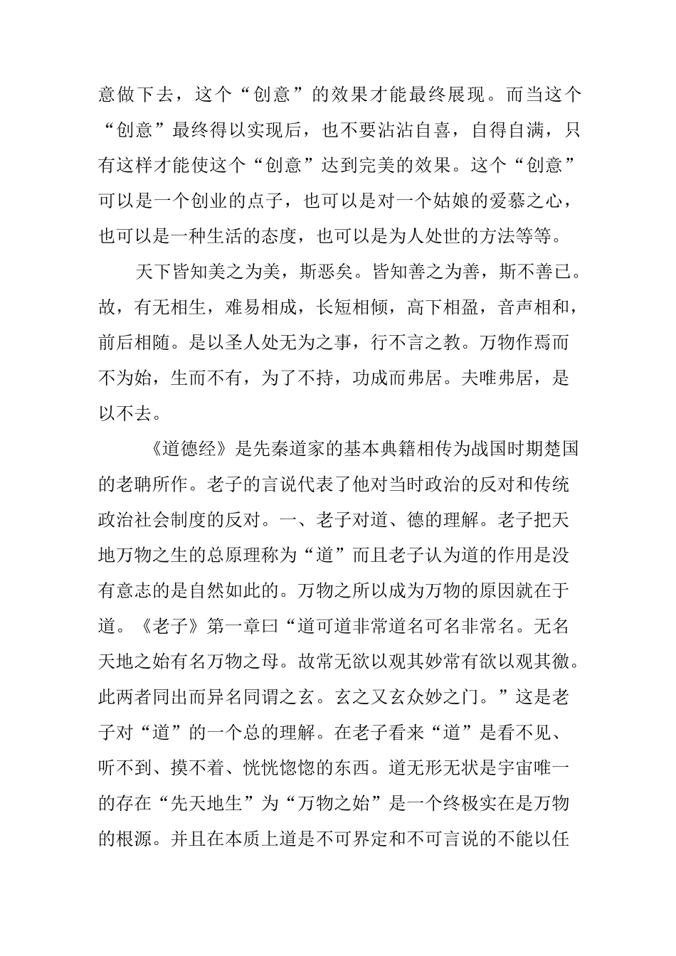 《道德经》读后感_第2页