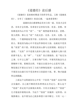 《道德经》读后感