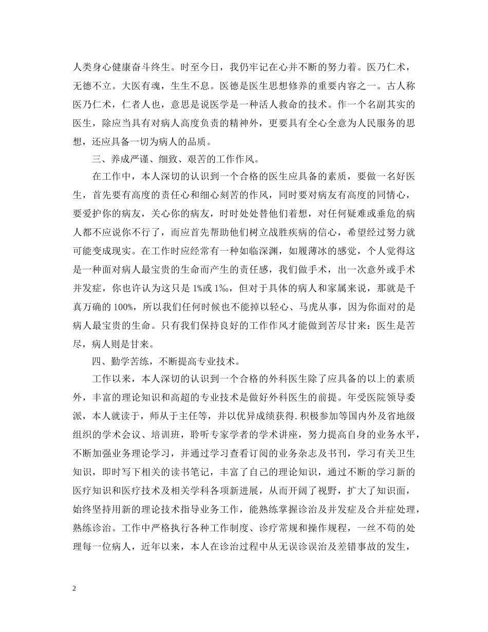 外科医生学习心得体会有哪些 _第2页
