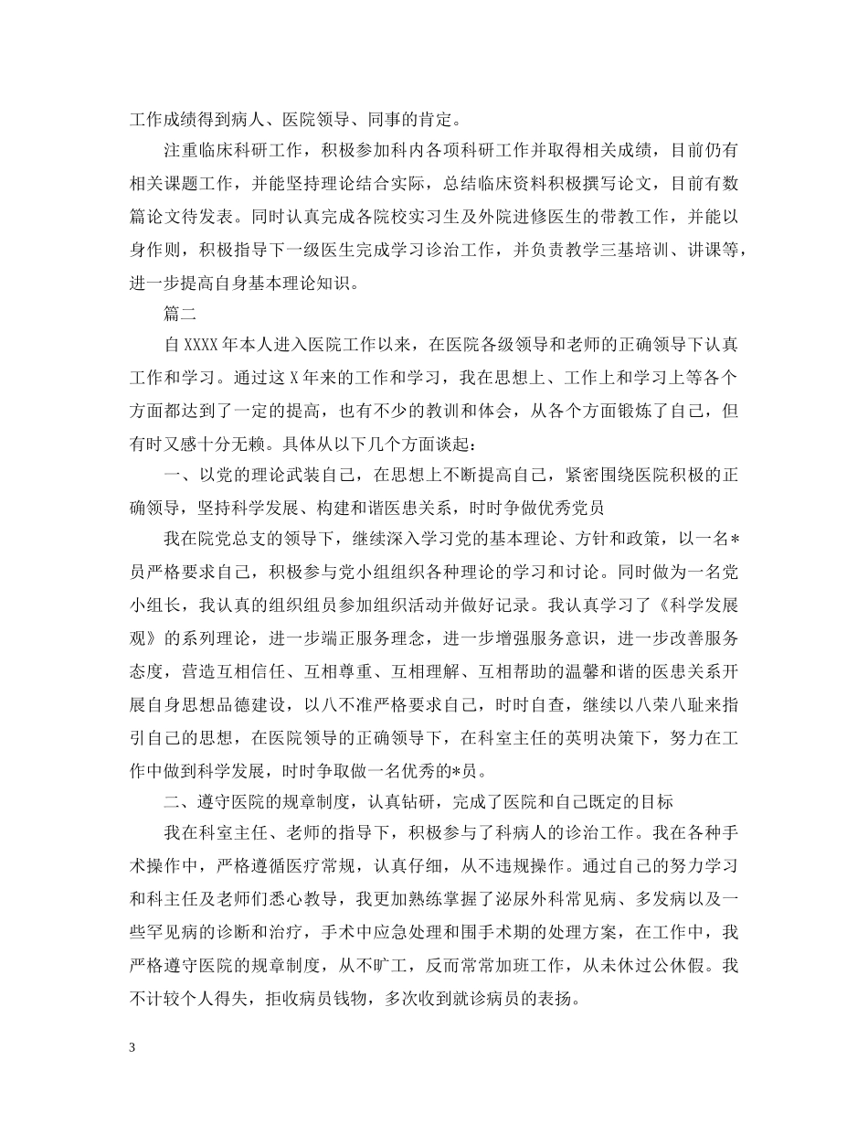 外科医生学习心得体会有哪些 _第3页