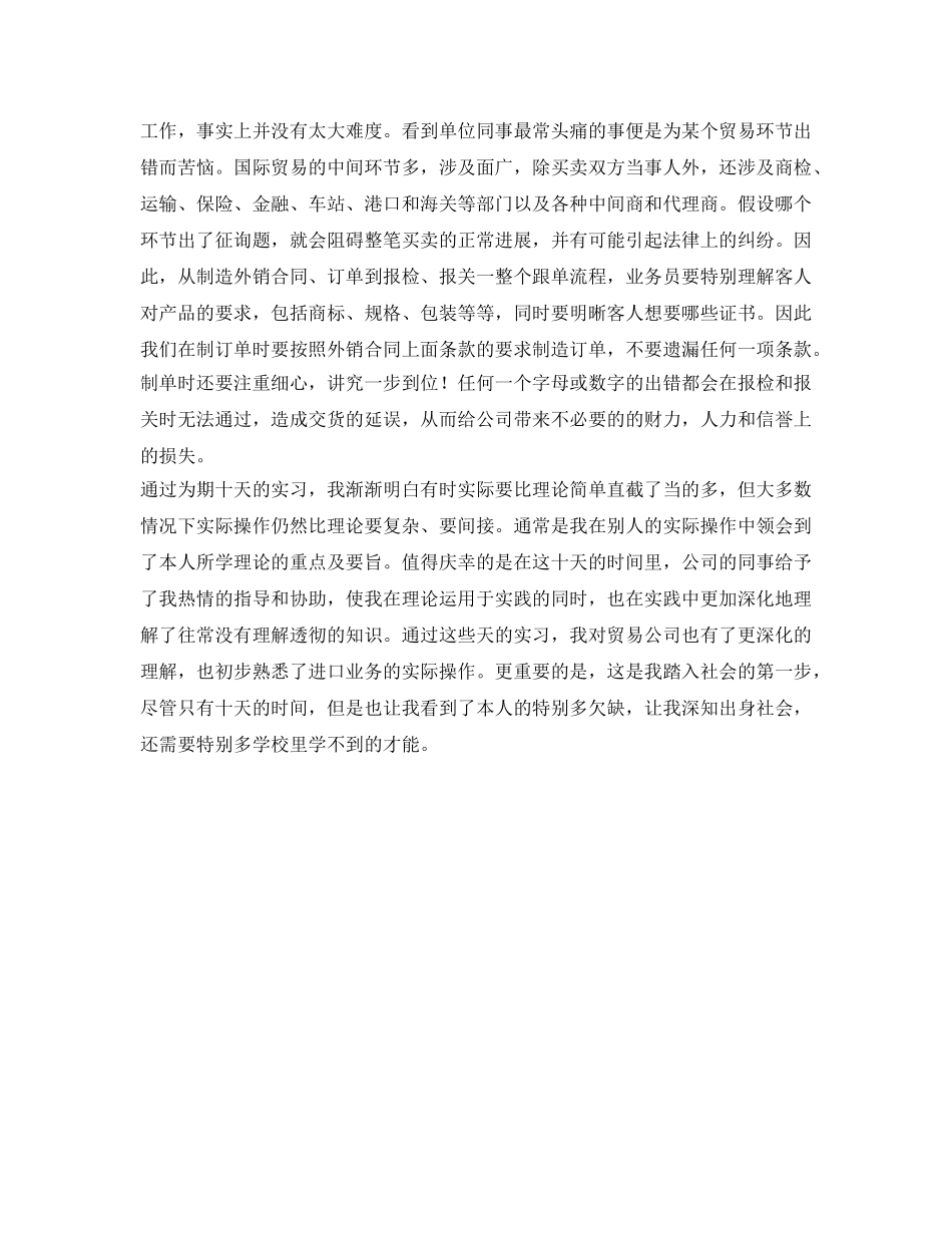 外贸公司毕业生实习自我鉴定参考 _第2页