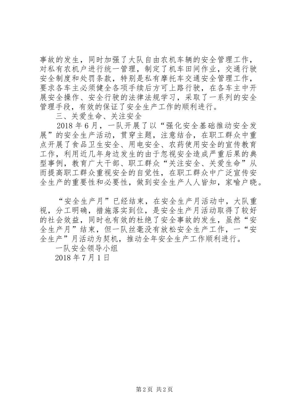 “安全生产月”活动总结 _第2页