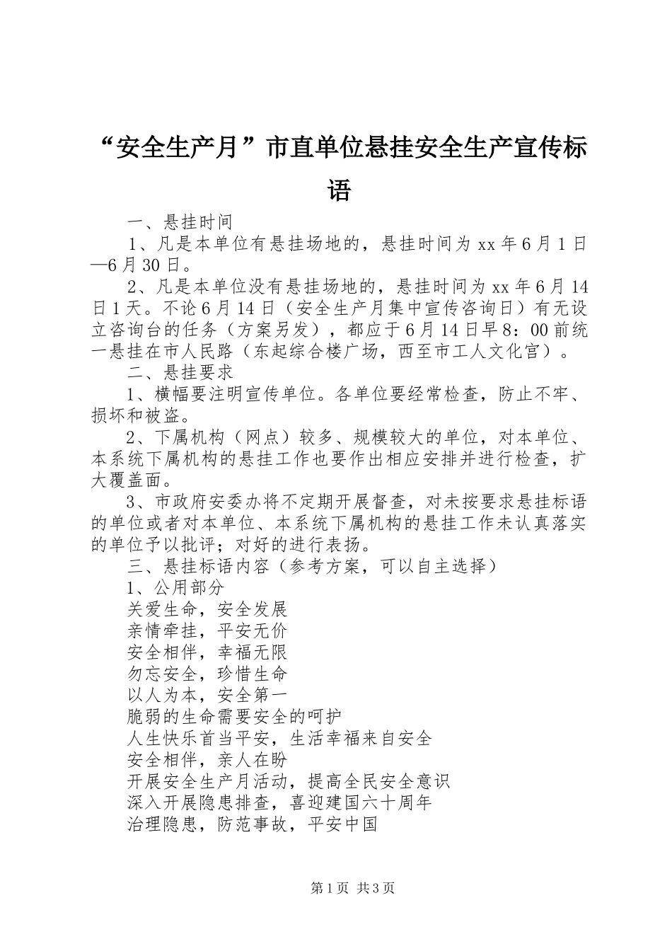 “安全生产月”市直单位悬挂安全生产宣传标语_第1页