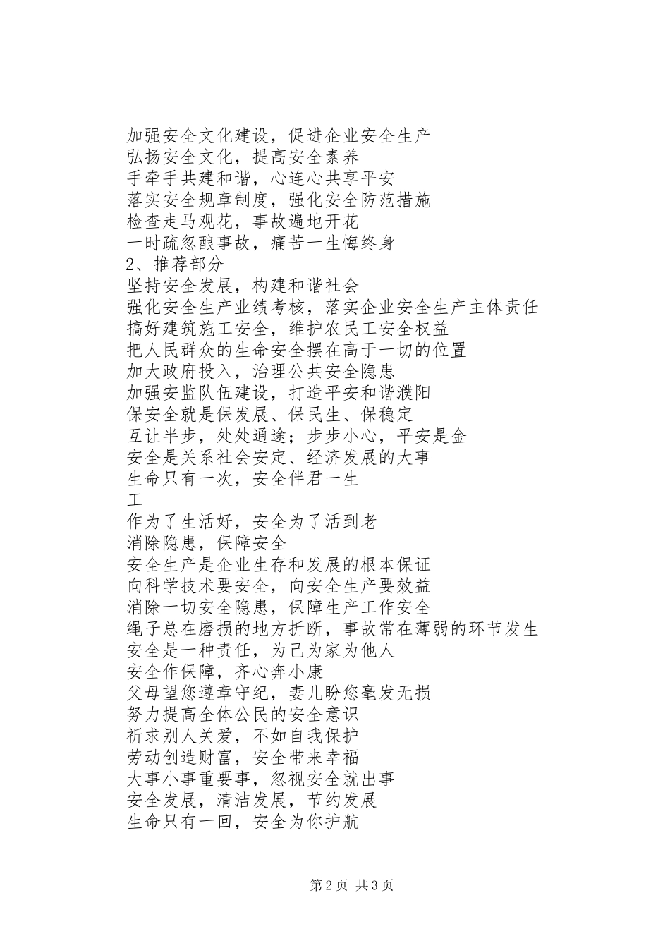 “安全生产月”市直单位悬挂安全生产宣传标语_第2页