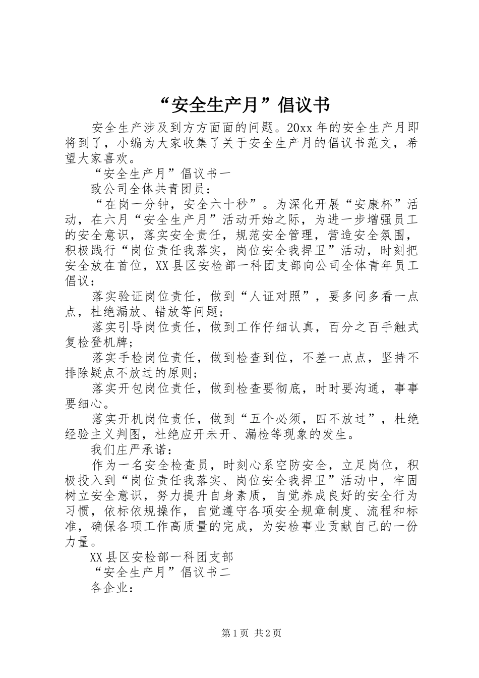 “安全生产月”倡议书_第1页