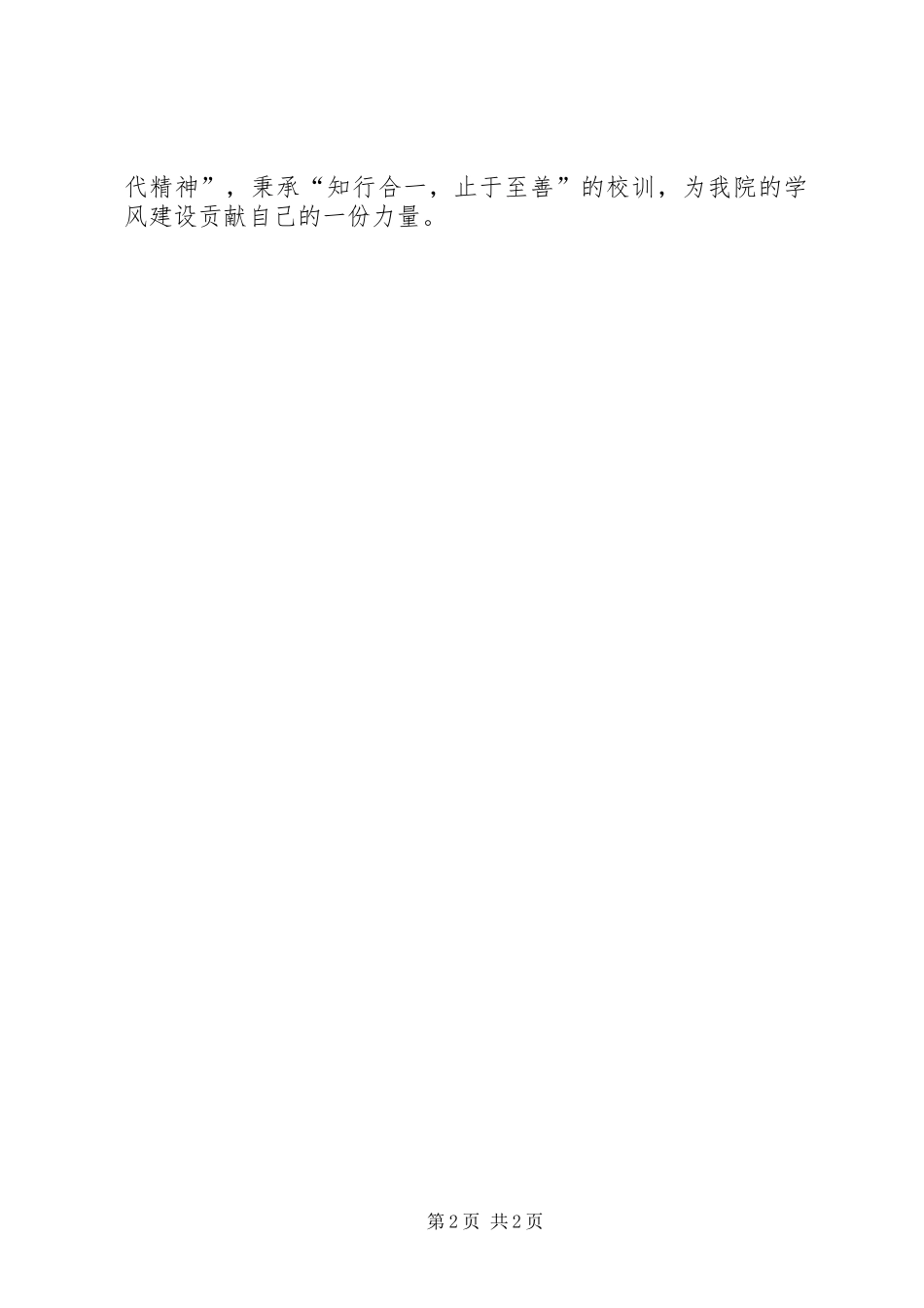 “学风建设年”倡议书_第2页