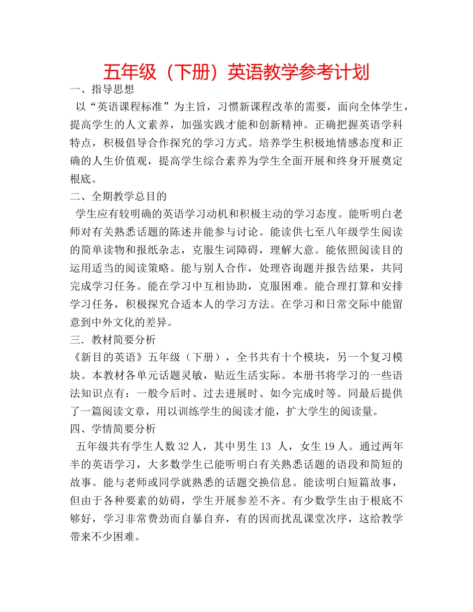 五年级（下册）英语教学参考计划 _第1页