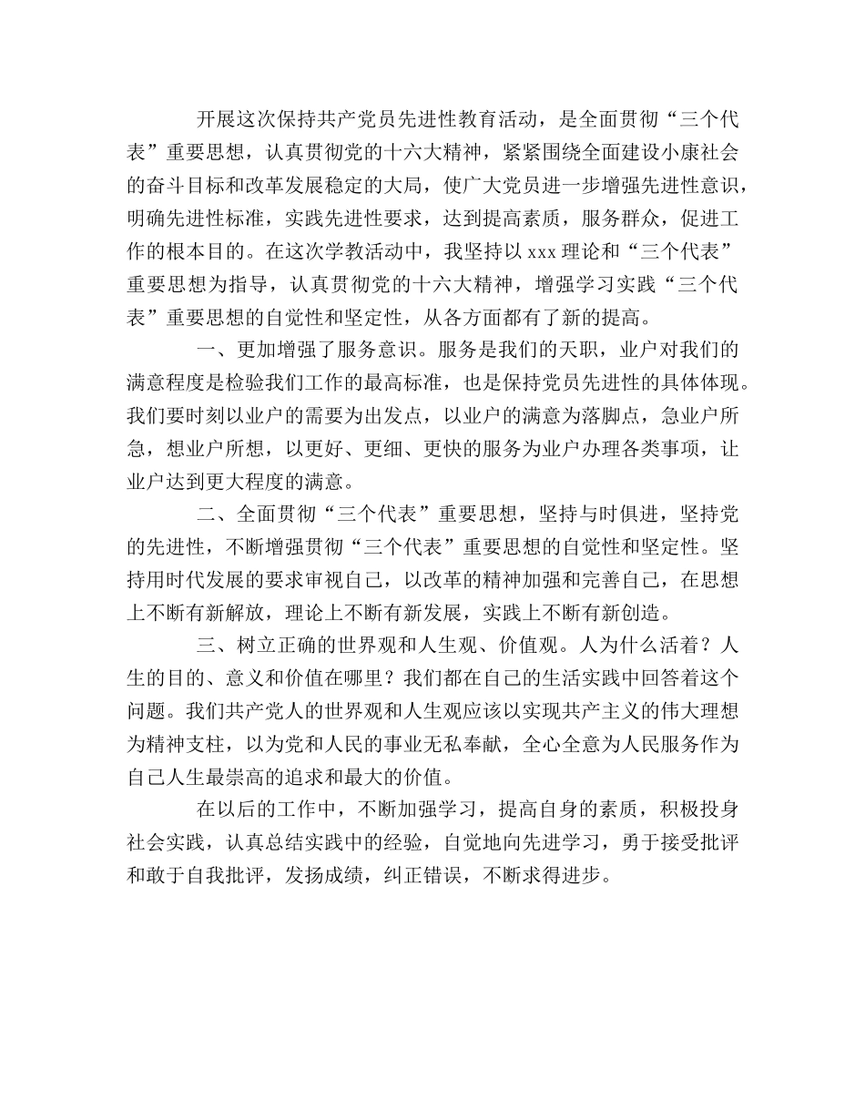 保先教育心得体会[交通局] (000001)_第2页