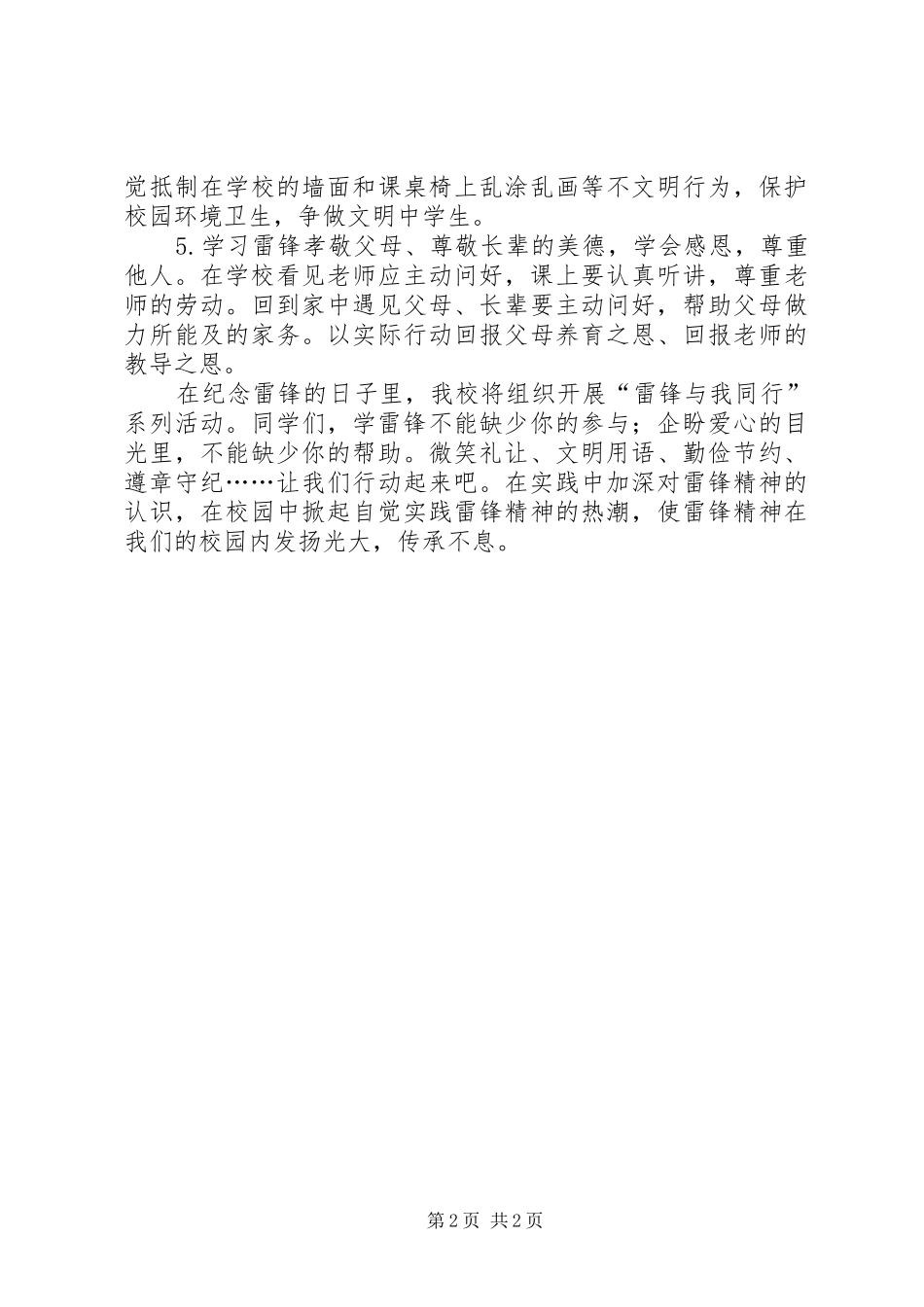 “学雷锋活动”倡议书_第2页