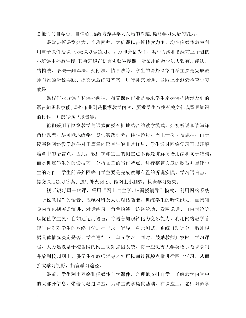 外出培训学习心得体会范文 _第3页