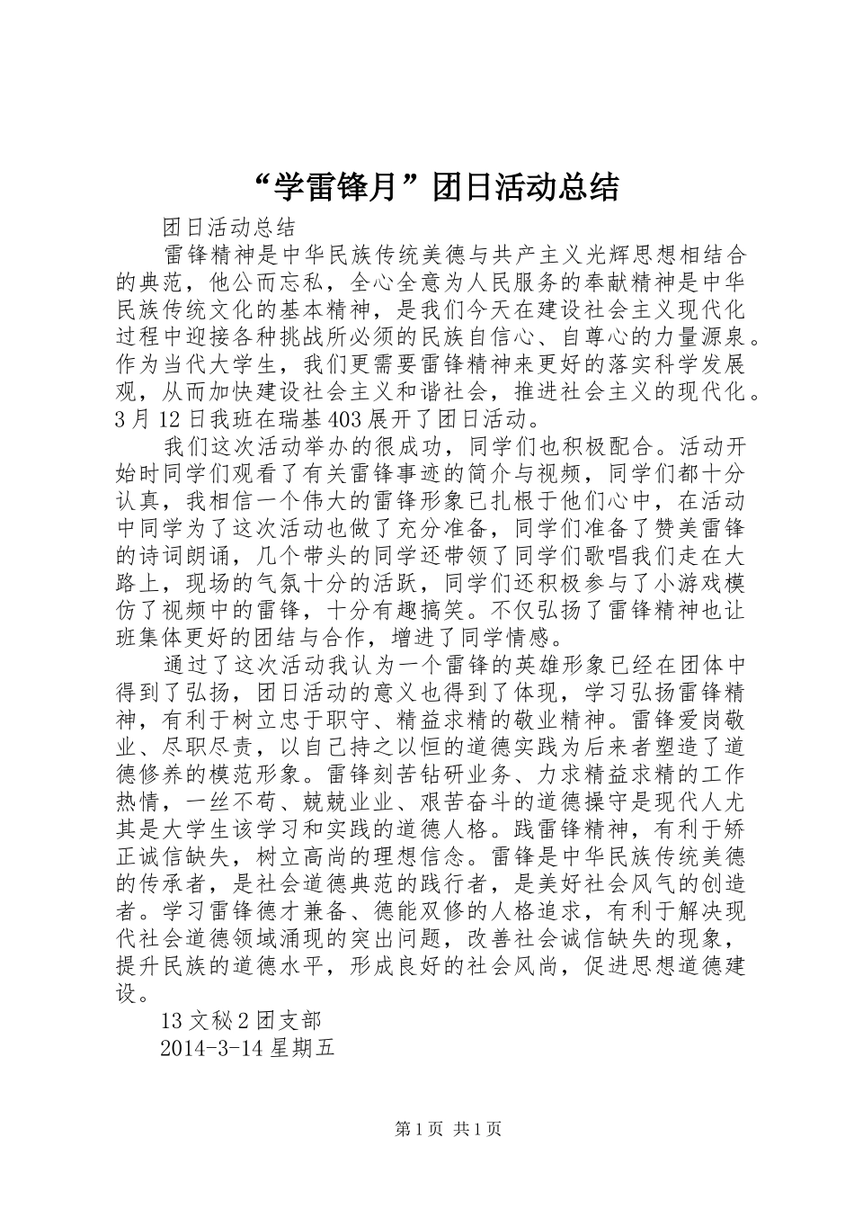 “学雷锋月”团日活动总结 _第1页