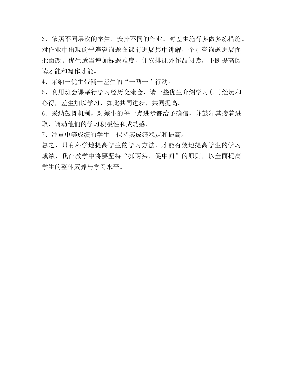 小学六年级培优辅差工作参考计划报告 _第2页