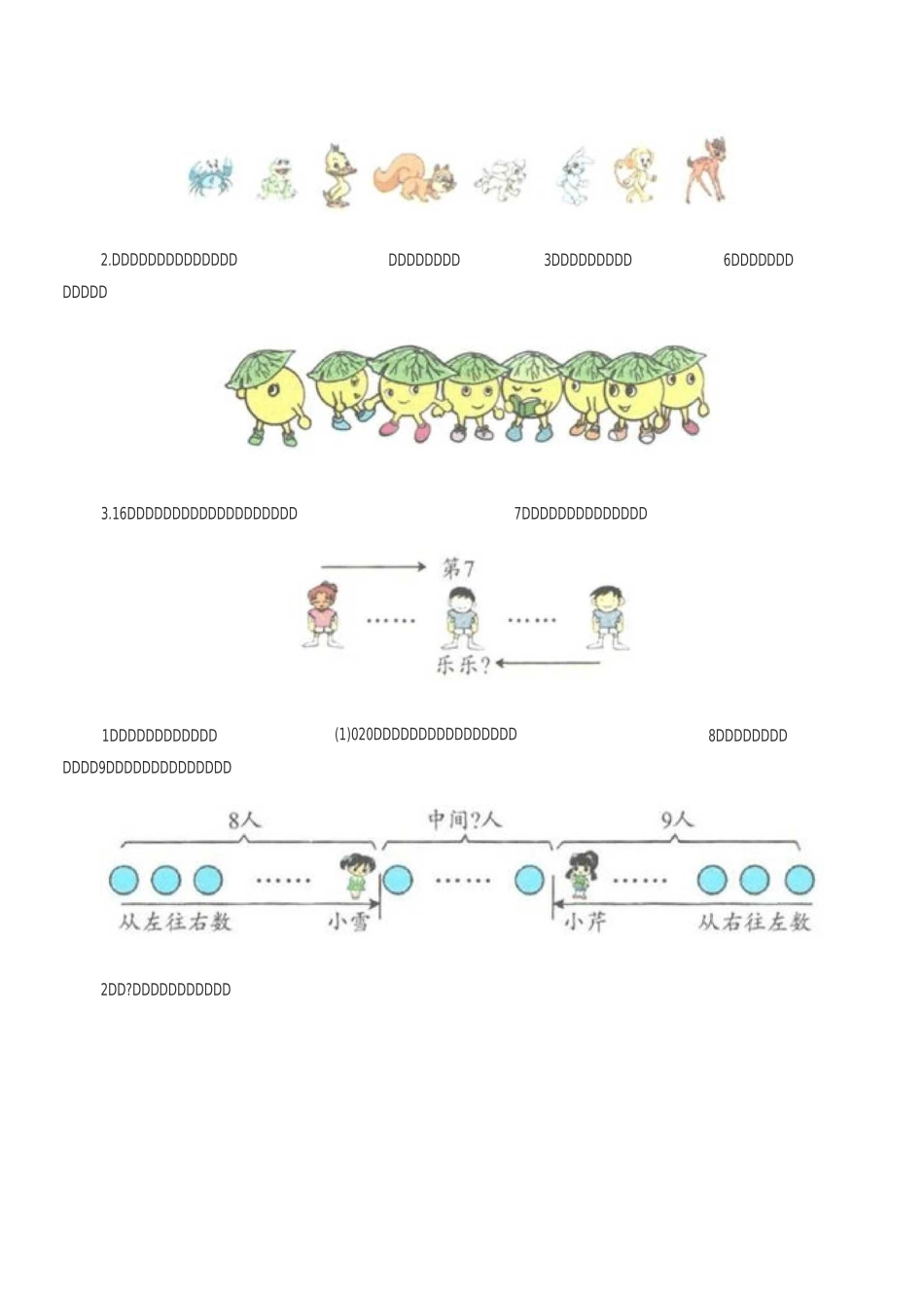高思一年级练习数学_第3页