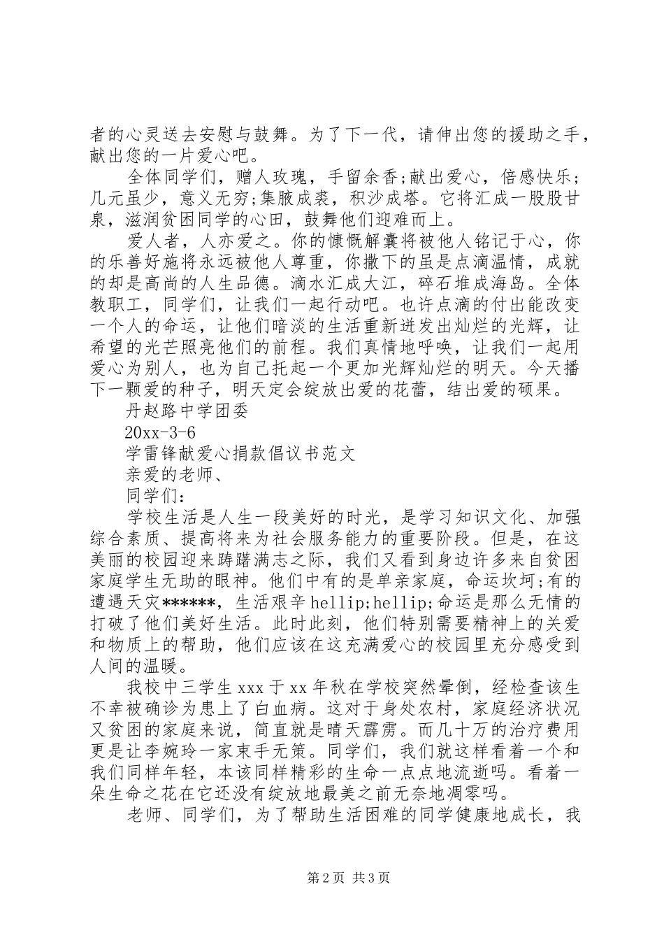 “学雷锋”爱心捐款倡议书_第2页