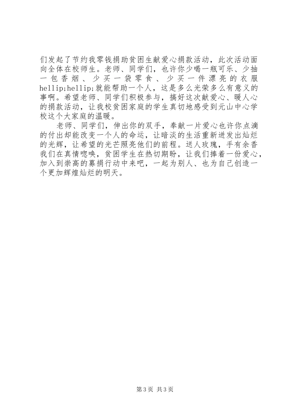 “学雷锋”爱心捐款倡议书_第3页