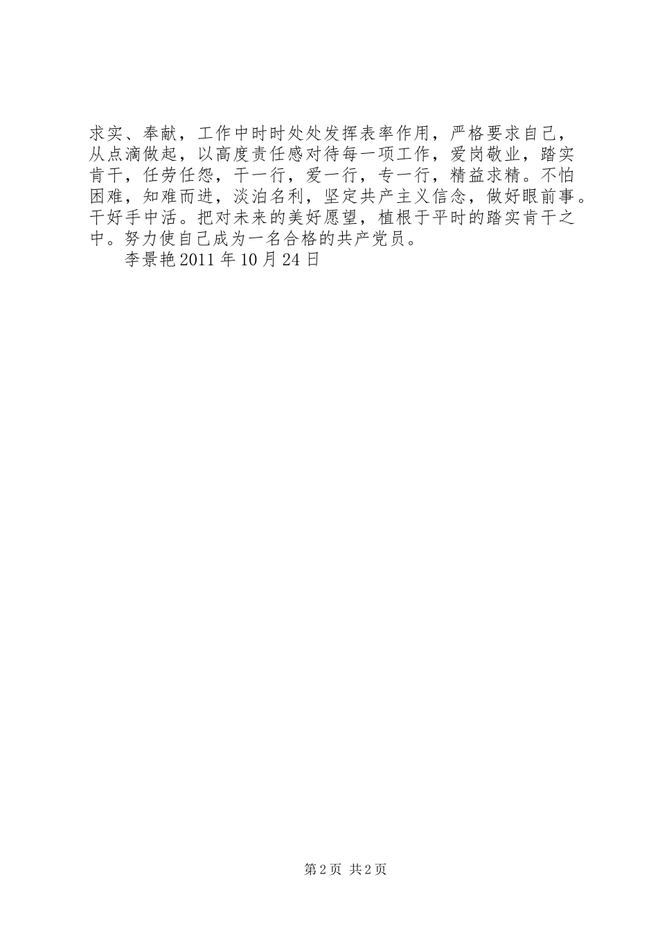 “学铁人、对照铁人找差距”活动学习总结 _第2页