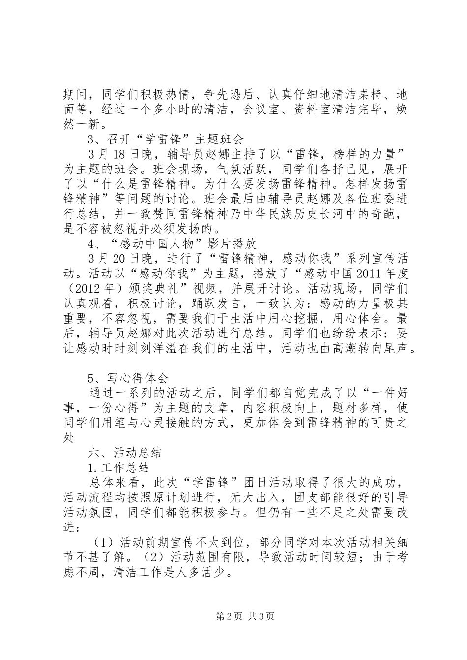 “学雷锋”团日活动总结1 _第2页
