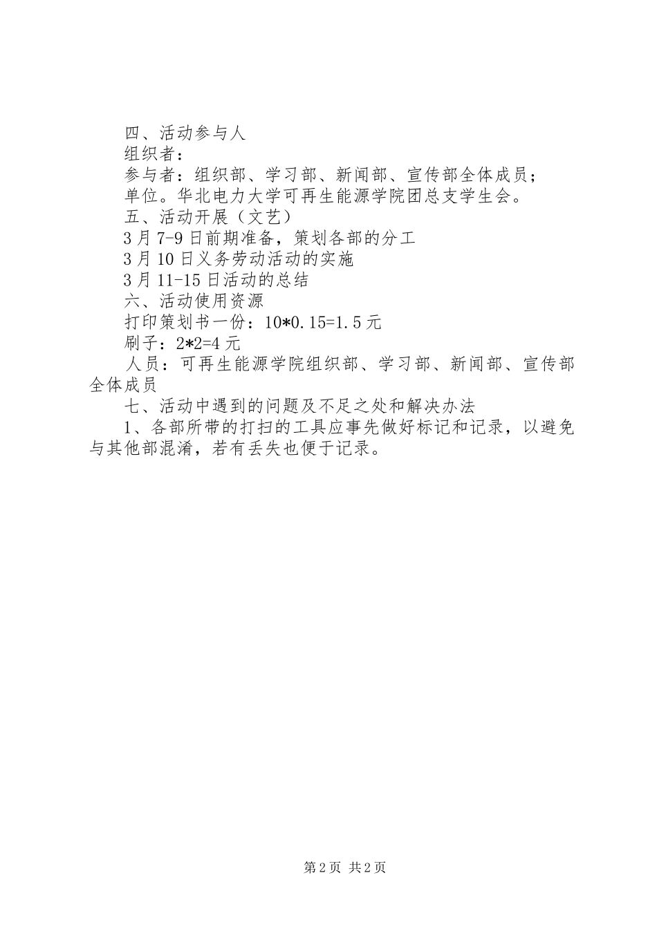 “学雷锋”义务劳动活动总结 _第2页