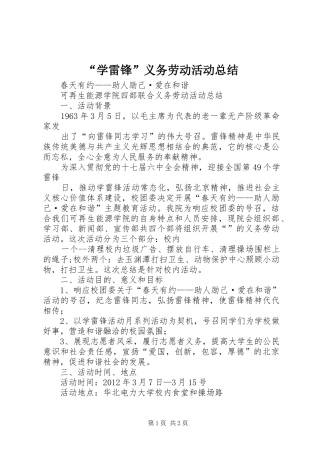 “学雷锋”义务劳动活动总结 