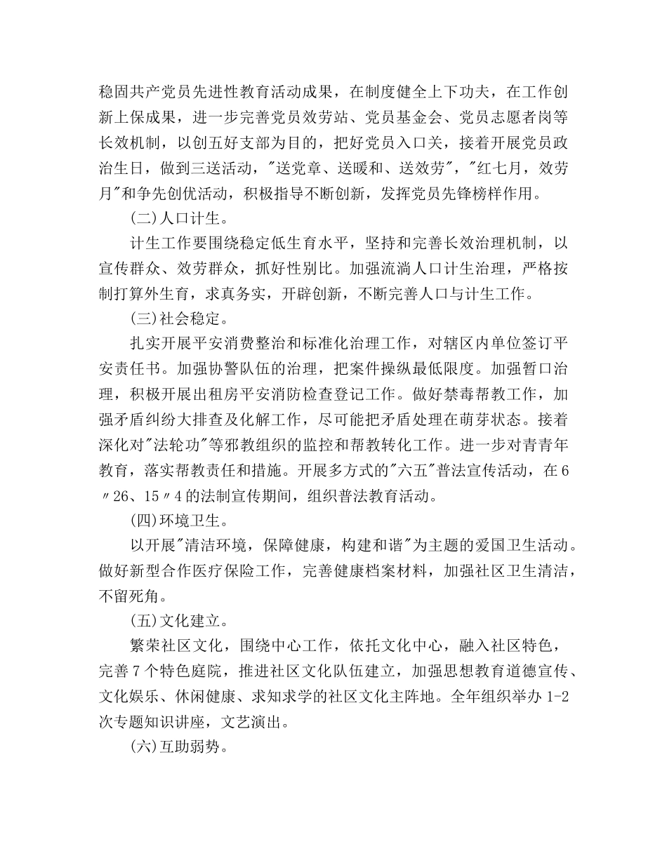 下半年社区党务工作参考计划范文 _第2页
