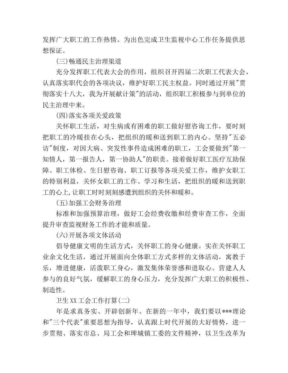 卫生工会工作参考计划范文(1) _第2页