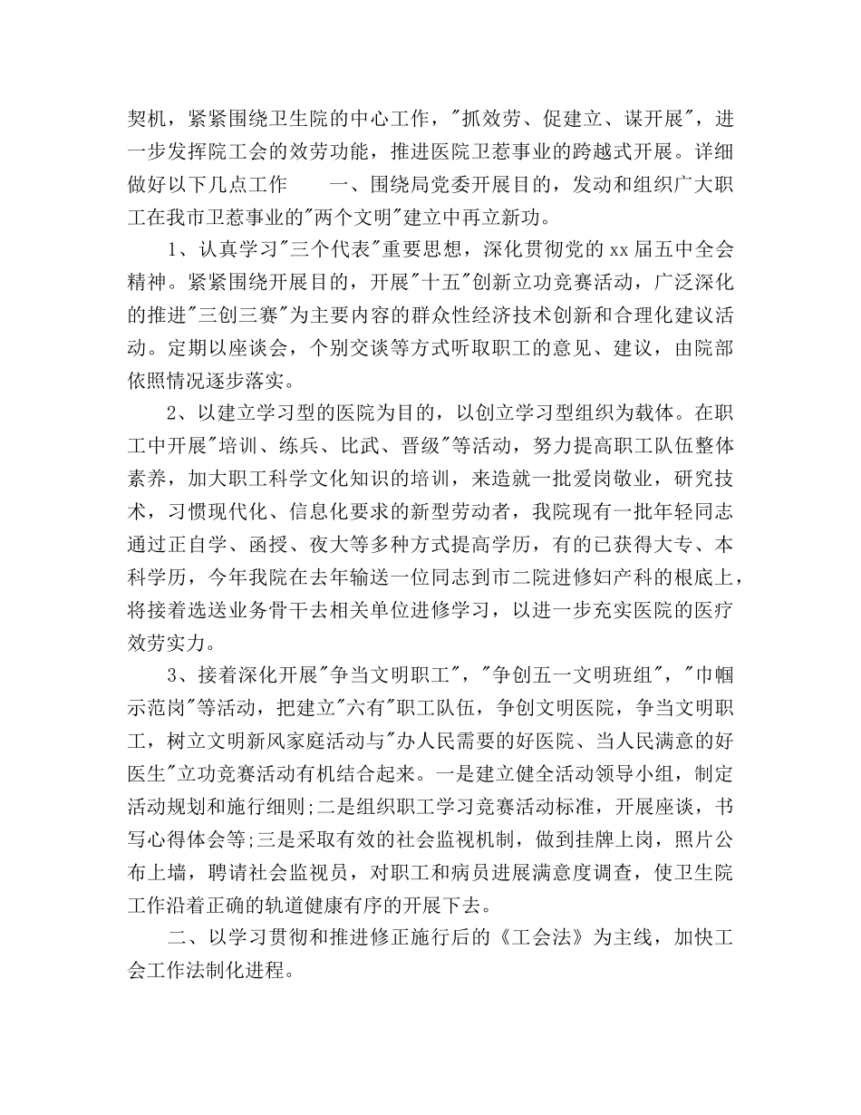 卫生工会工作参考计划范文(1) _第3页