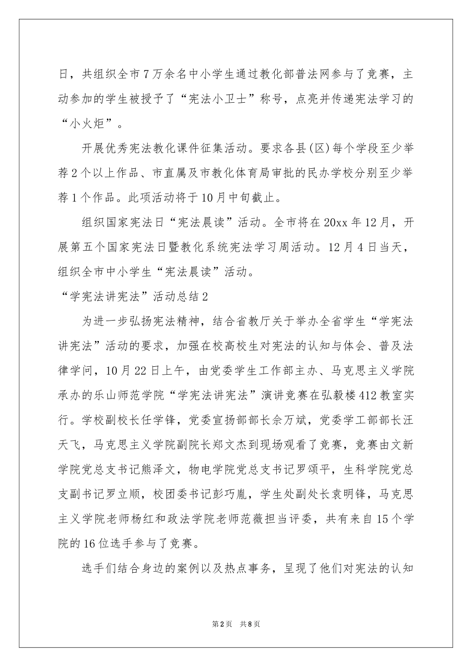 “学宪法讲宪法”活动总结_第2页
