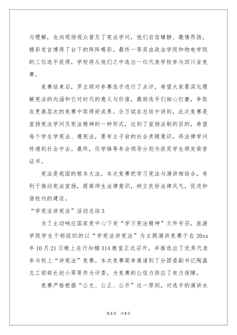 “学宪法讲宪法”活动总结_第3页