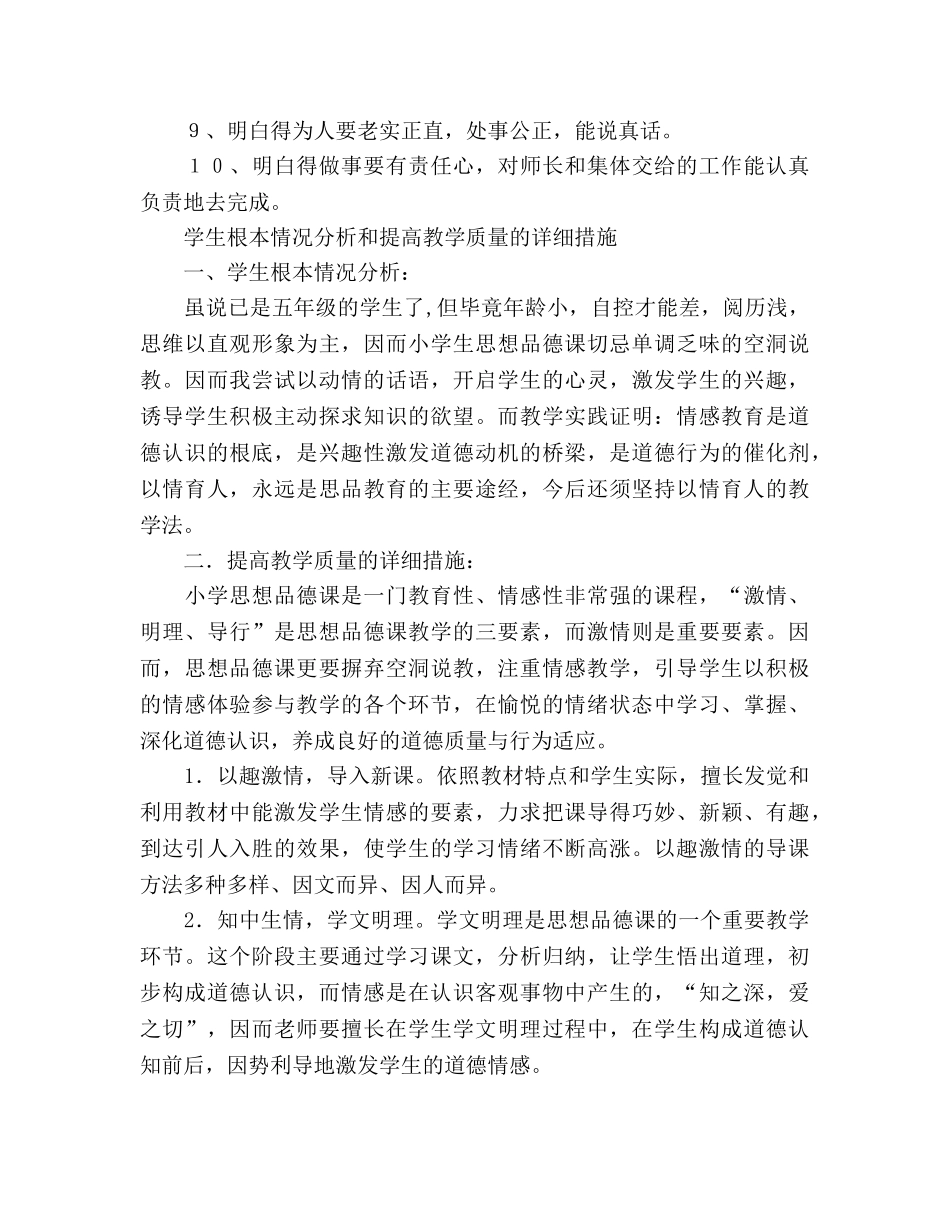 五年级思品教学参考计划 _第2页