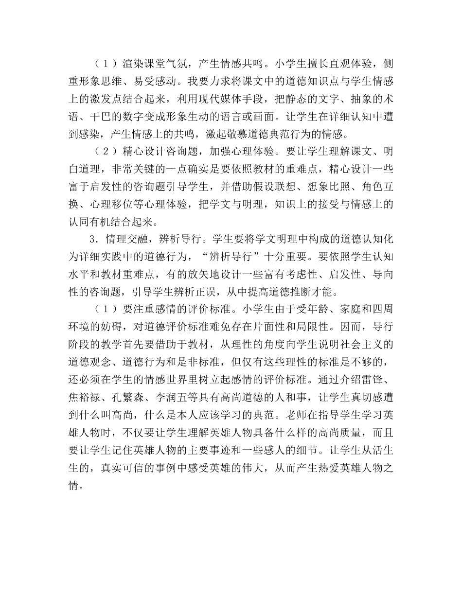 五年级思品教学参考计划 _第3页