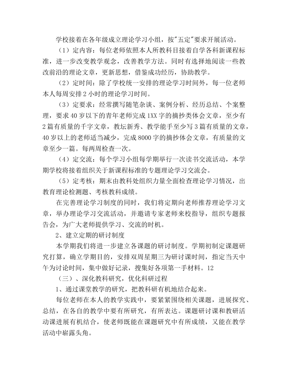 小学教研工作参考计划范文(1) _第2页