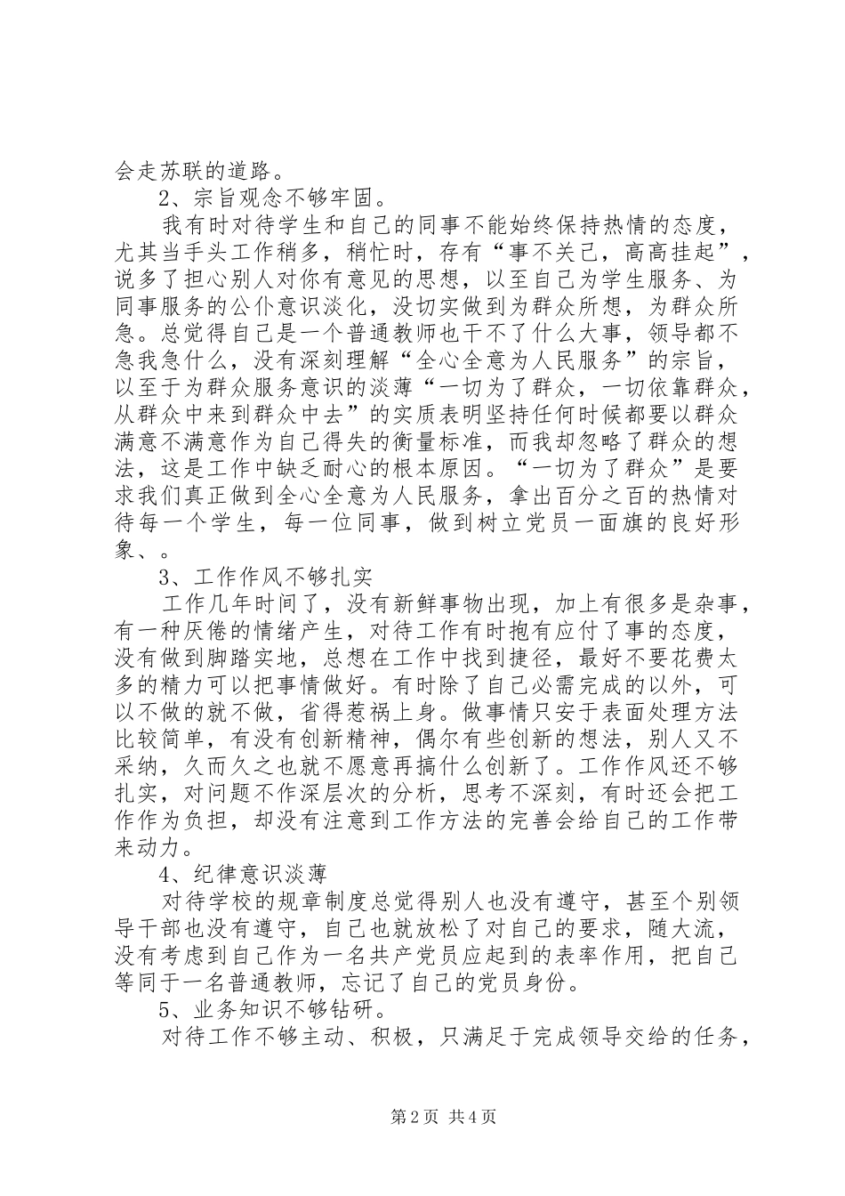 “学党章守纪律转作风”总结 _第2页