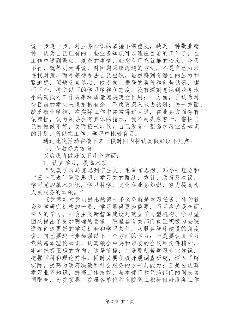 “学党章守纪律转作风”总结 _第3页