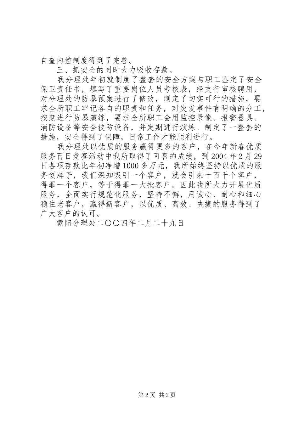 “学制度、查隐患、保安全”百日竞赛活动工作总结 _第2页