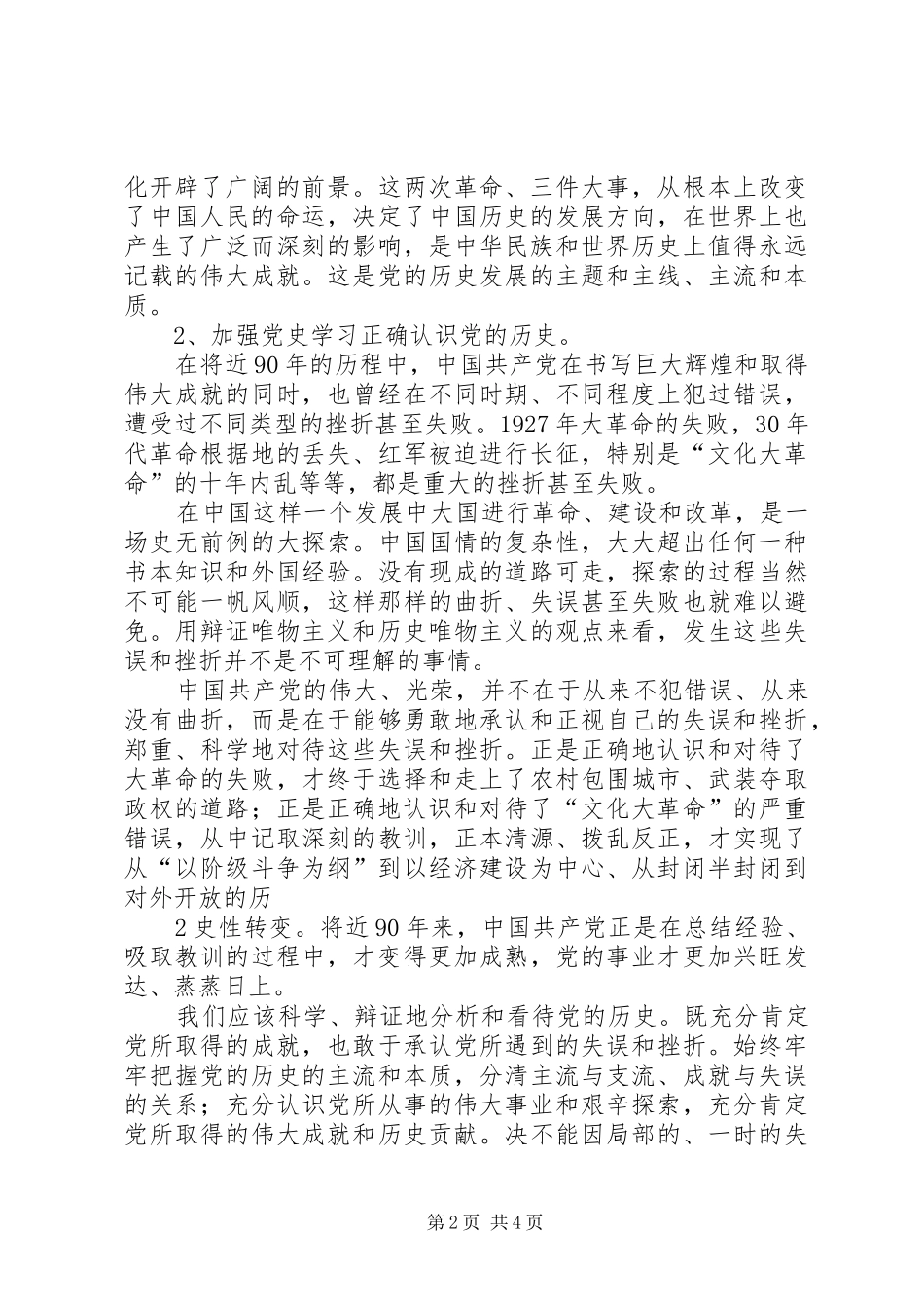 “学党史、知党情、跟党走”活动总结范文大全 _第2页