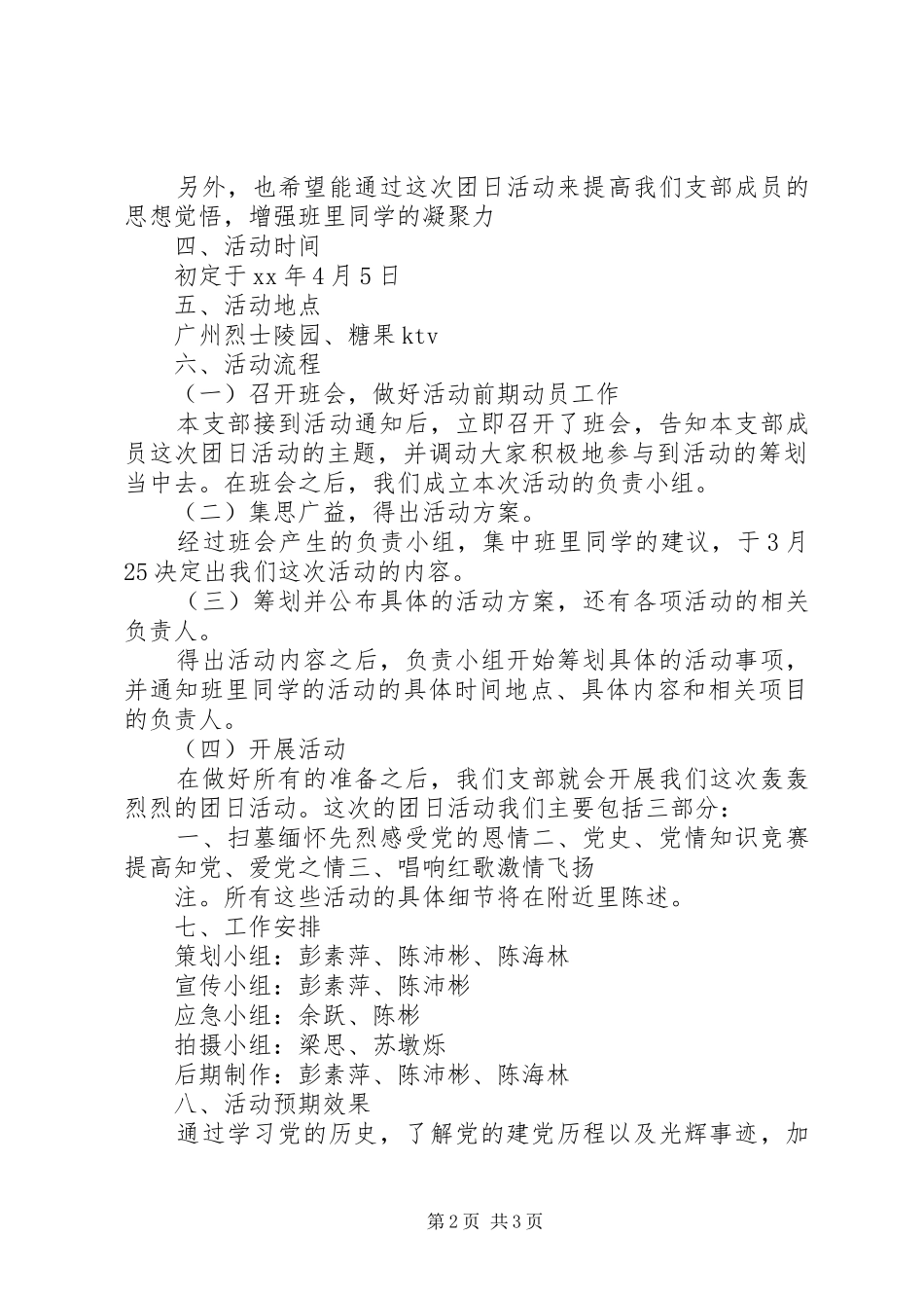 “学党史、知党情、跟党走”团日活动总结 _第2页