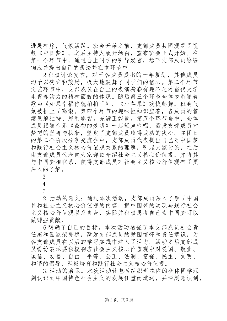 “学习社会主义核心价值观”团日活动总结[精选5篇] _第2页