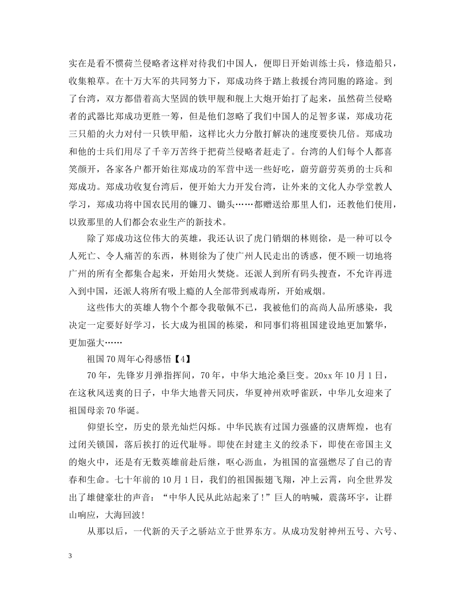 我和我的祖国心得感悟_祖国70年变化发展心得体会【5篇】 _第3页
