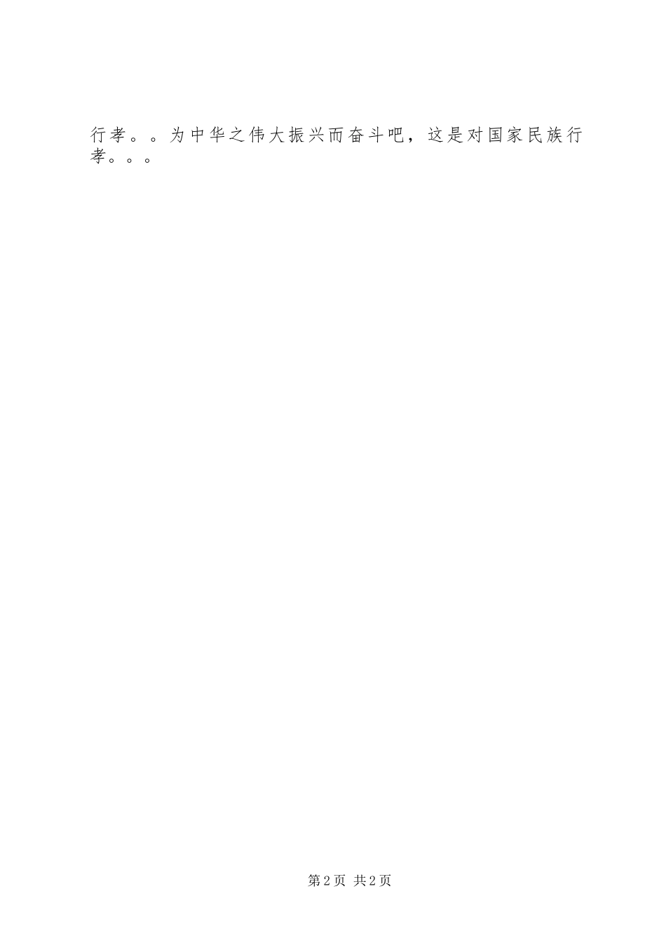 “孝老敬亲”主题实践活动总结 _第2页