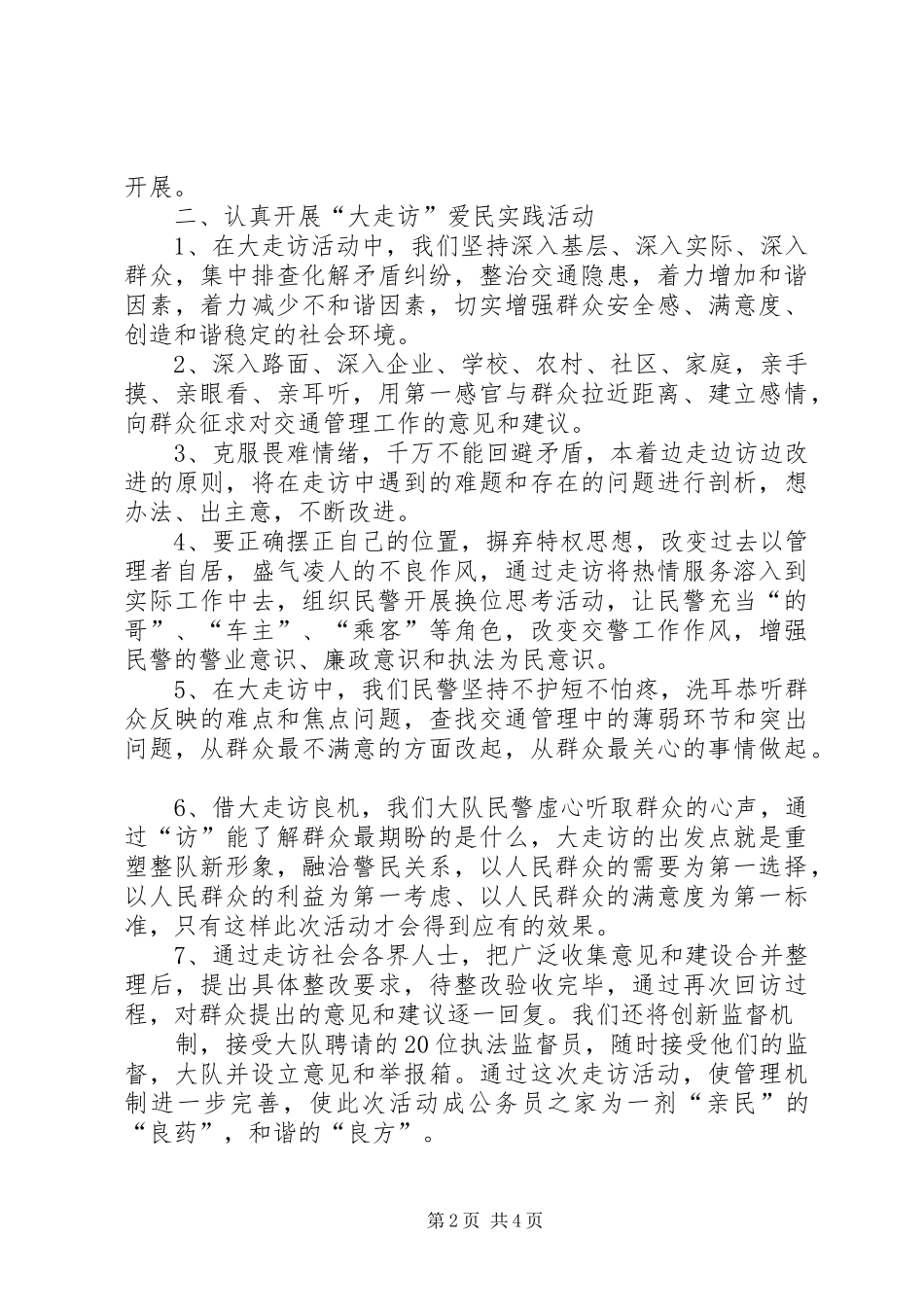 “大走访”爱民实践活动工作总结 _第2页