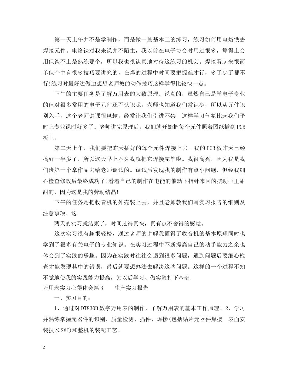 万用表实习心得体会 _第2页