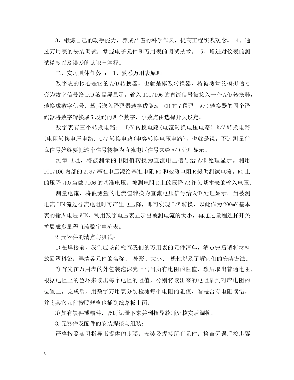 万用表实习心得体会 _第3页