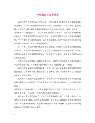 万用表实习心得体会 