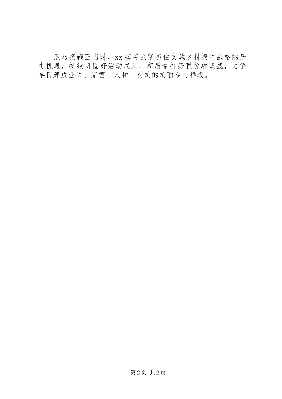 “大学习、大讨论、大调研”活动总结座谈会发言稿 _第2页