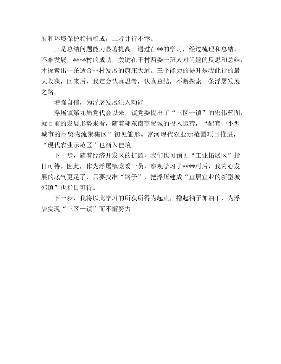 乡镇振兴专题研讨班心得体会 _第2页