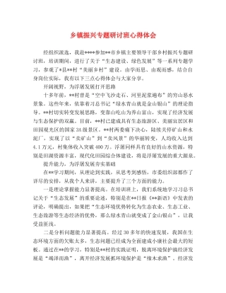 乡镇振兴专题研讨班心得体会 