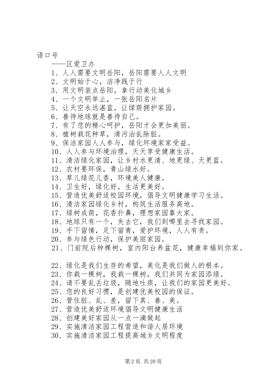 “城乡清洁工程”宣传标语_第2页