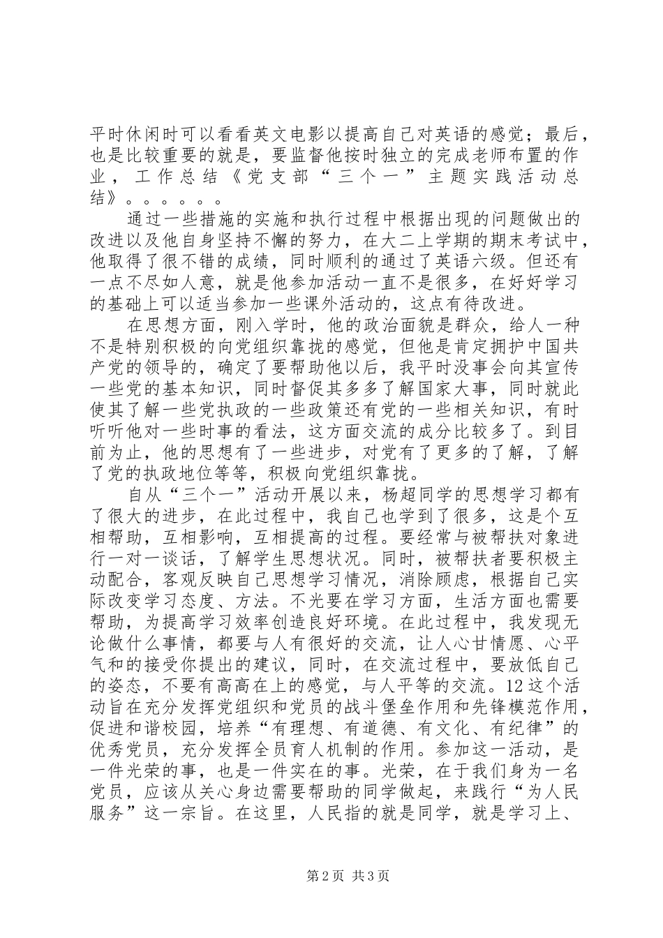 “塑三大作风、做三个表率”主题教育实践活动总结(二期办党支部) _第2页